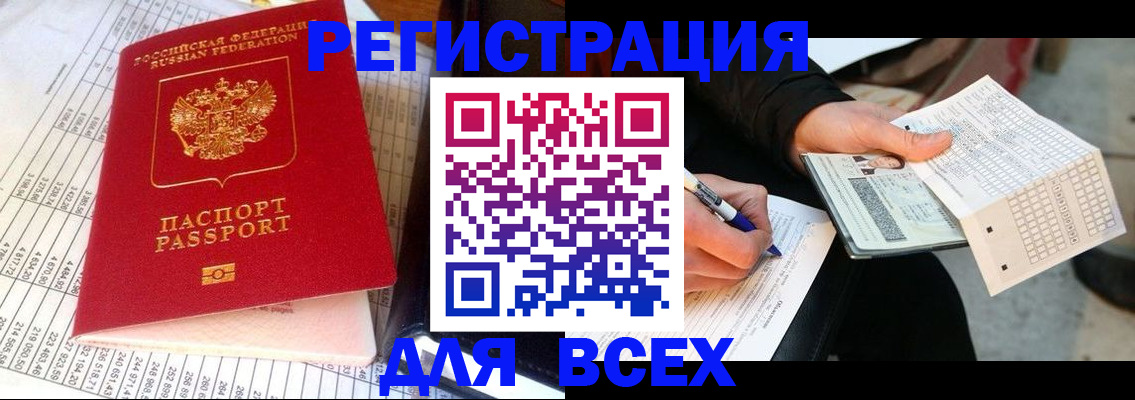 прописка штамп в Краснодаре